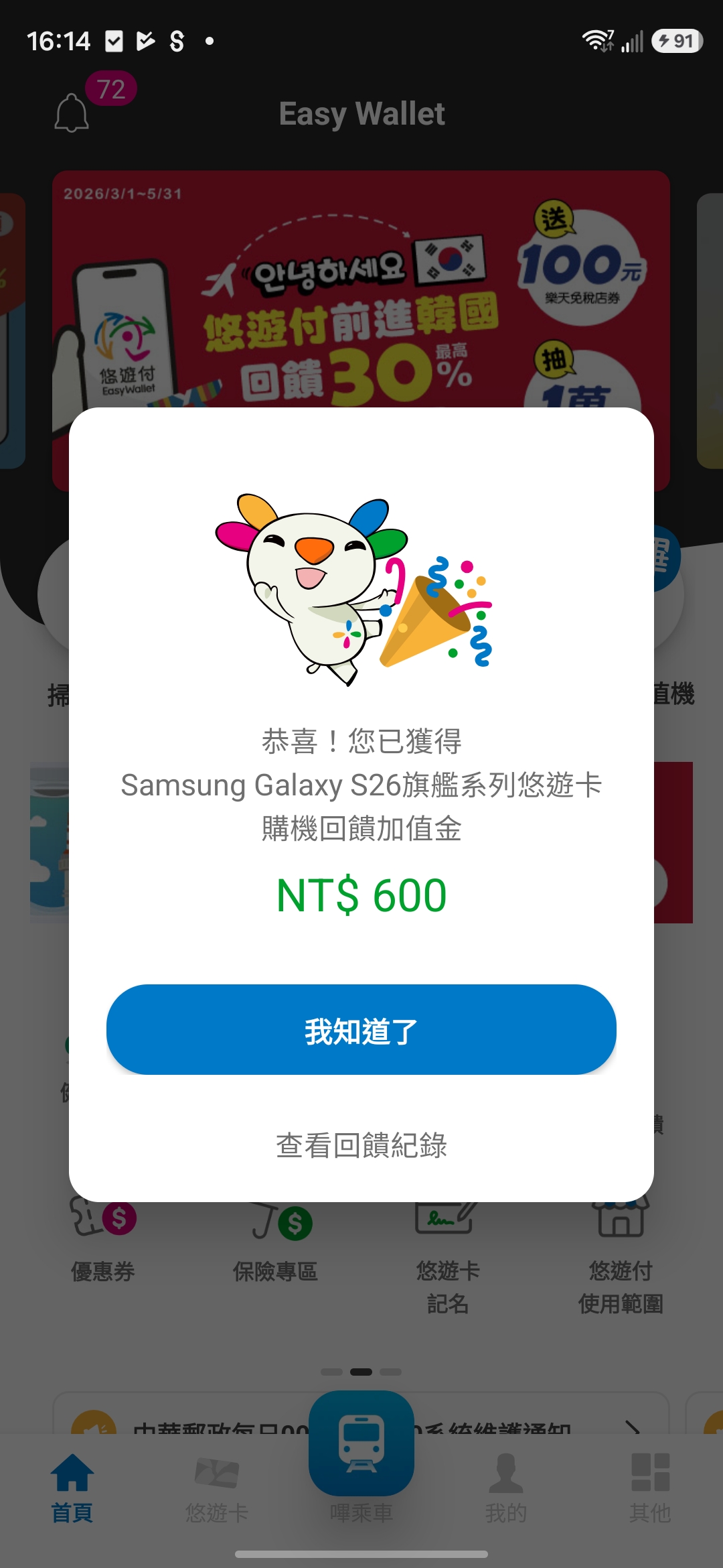 悠遊卡與禮物卡首日專屬禮物視角1
