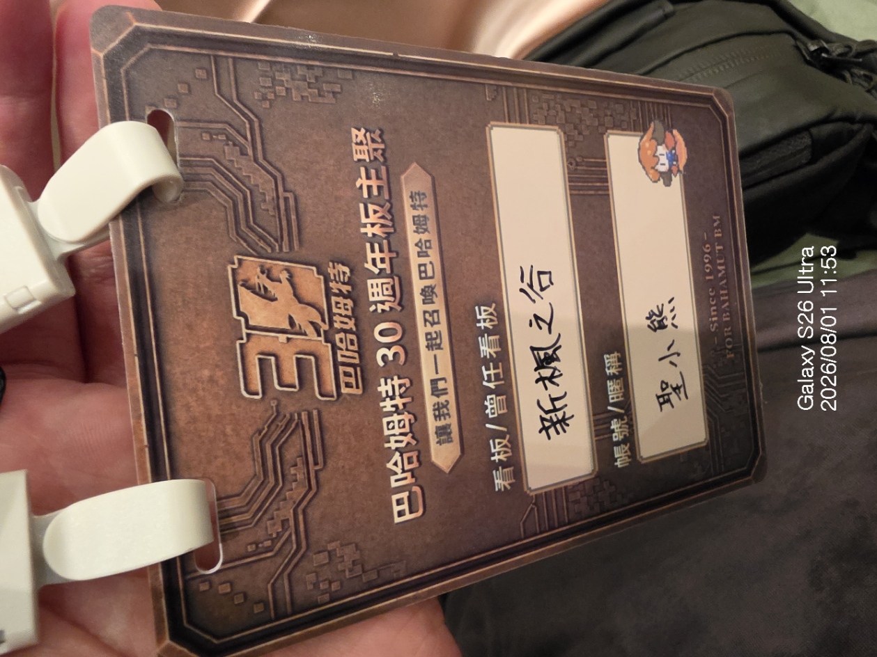 板主聚名牌